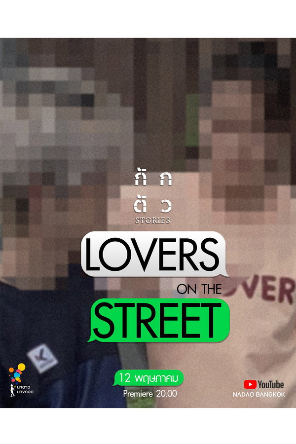 Lovers on the Street 海报