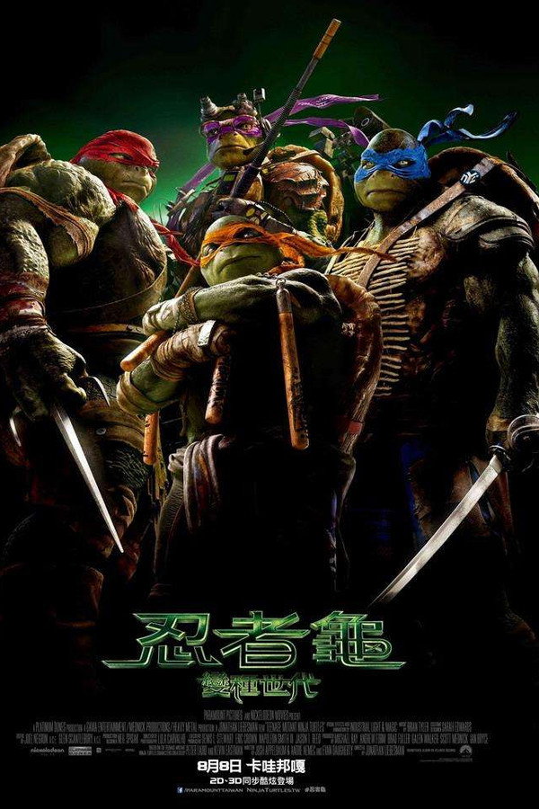 忍者龜：變種世代