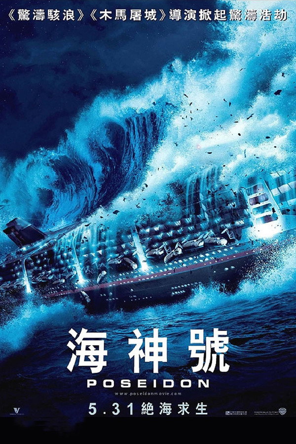 海神號
