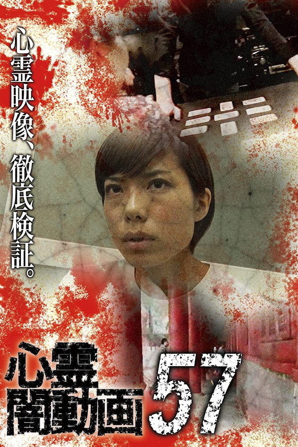 Psychic Darkness Video 57 poster