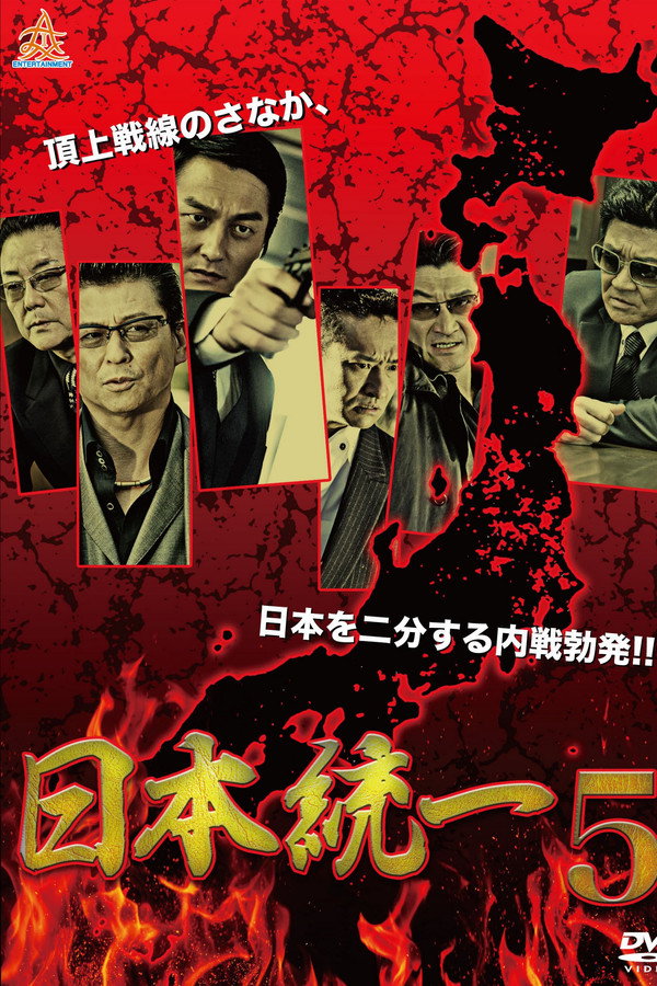 Unification Of Japan 5 poster