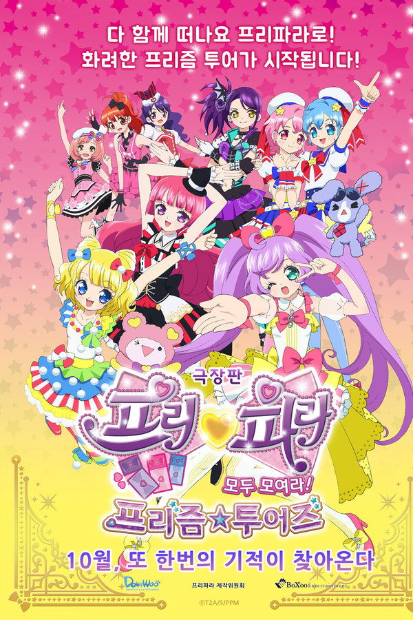 PriPara Movie: Everyone, Assemble! Prism☆Tours poster
