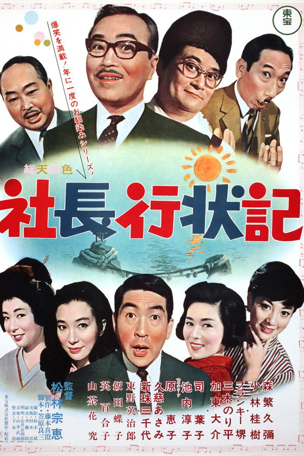 A Company President's Life Story poster
