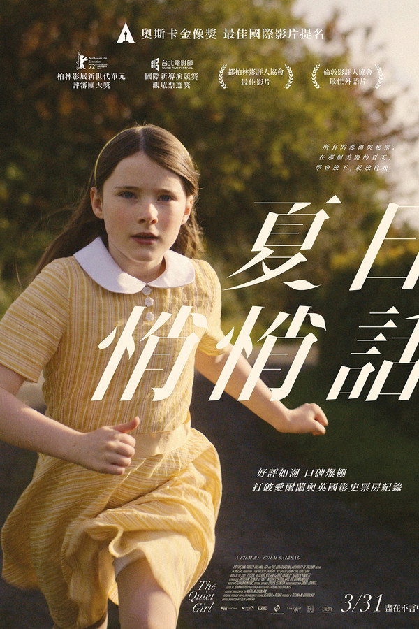 夏日细语