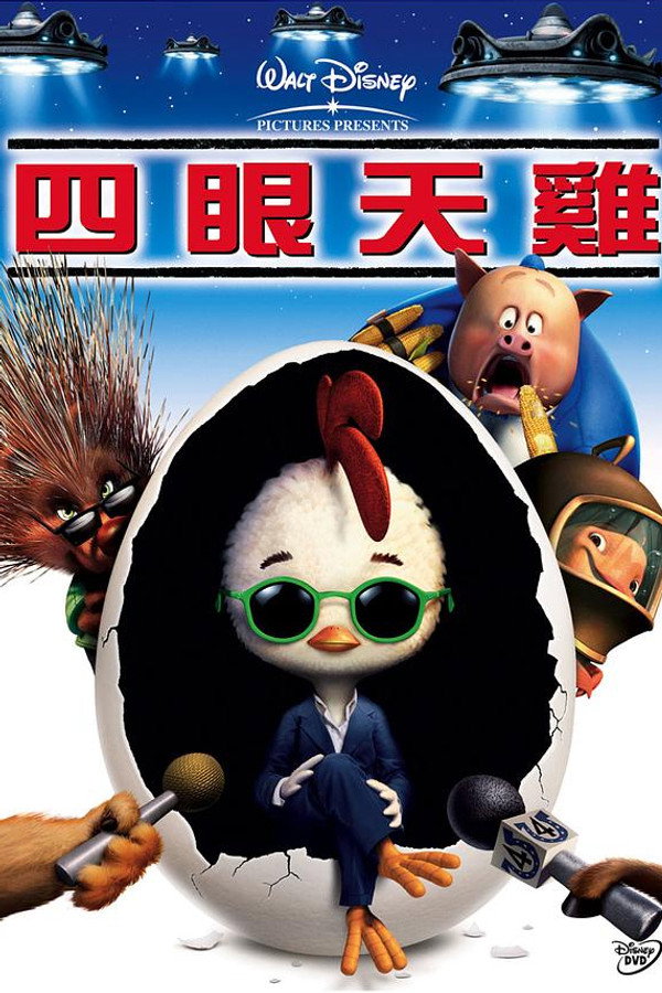 四眼天雞