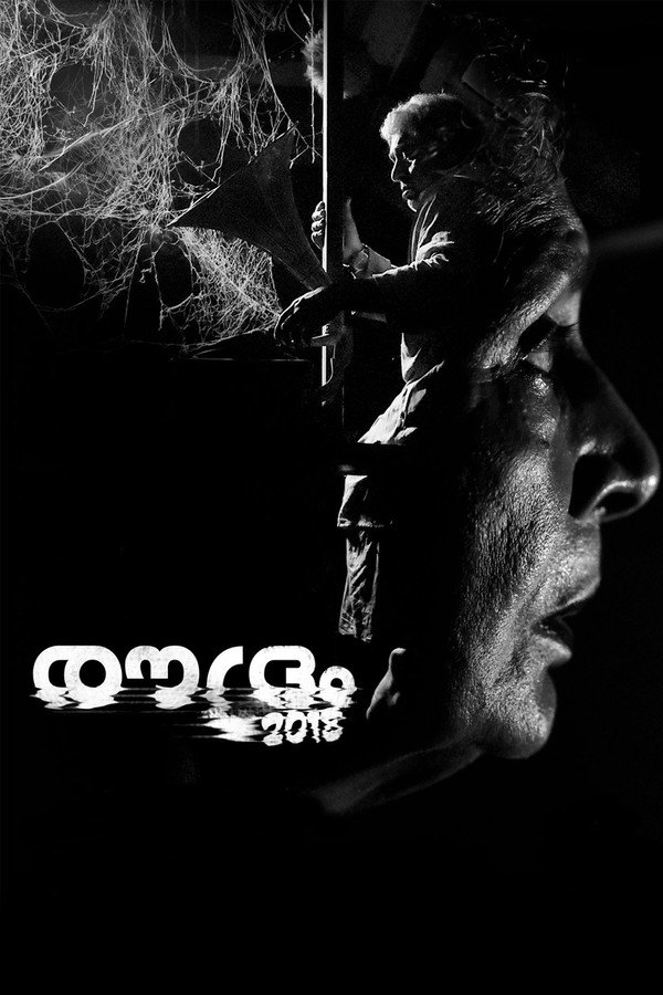 രൗദ്രം 2018 海报