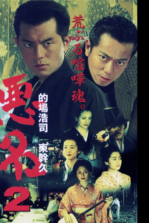 Akumyoh 2 poster