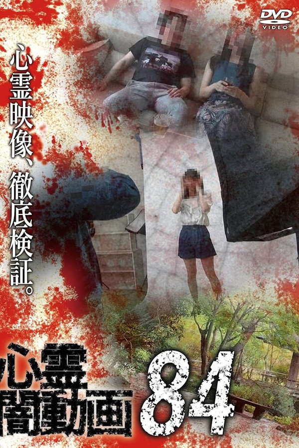 Psychic Darkness Video 84 poster