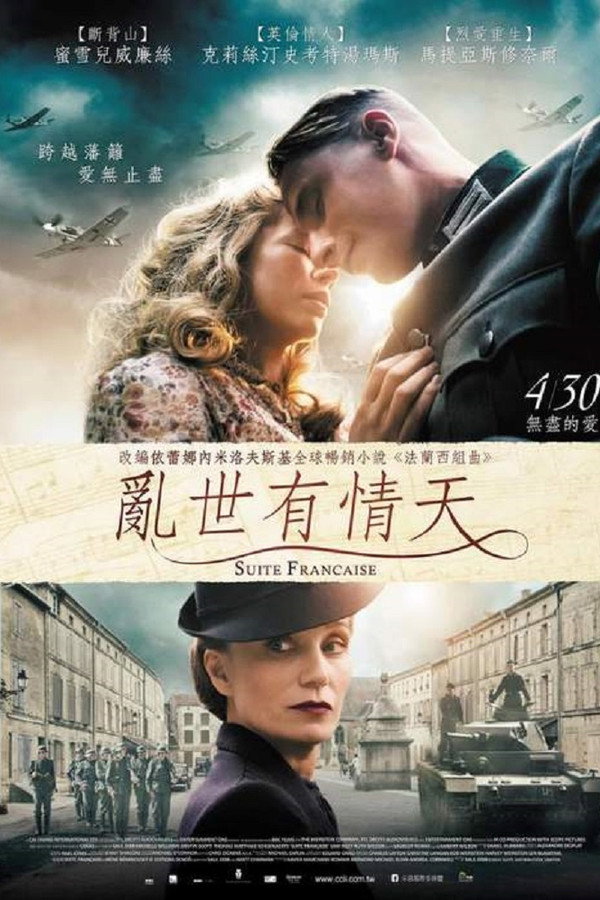 法兰西组曲