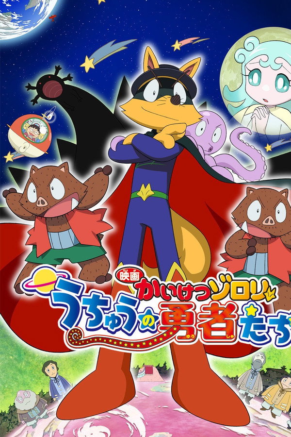 Zorori the Naughty Hero: Heroes of Space poster
