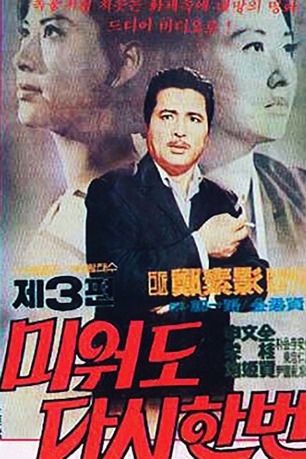 Farewell My Love poster