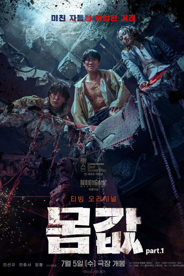 Bargain part.1 poster