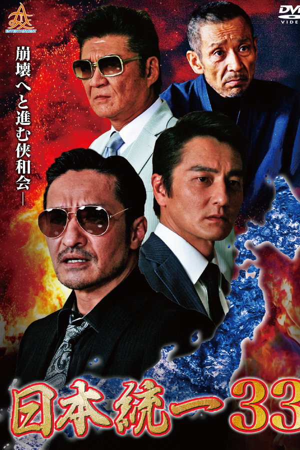 Unification of Japan 33 poster
