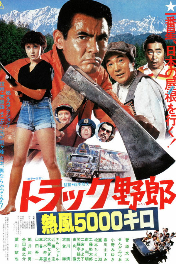 A 5,000 Kilometer Run under The Scorching Sun poster