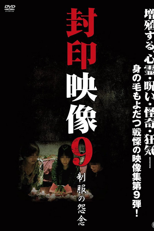 Sealed Video 9: Uniform Grudge poster