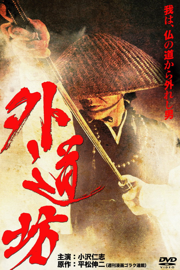Gedobo poster