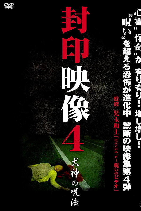 Sealed Video 4: Inugami's Magic poster