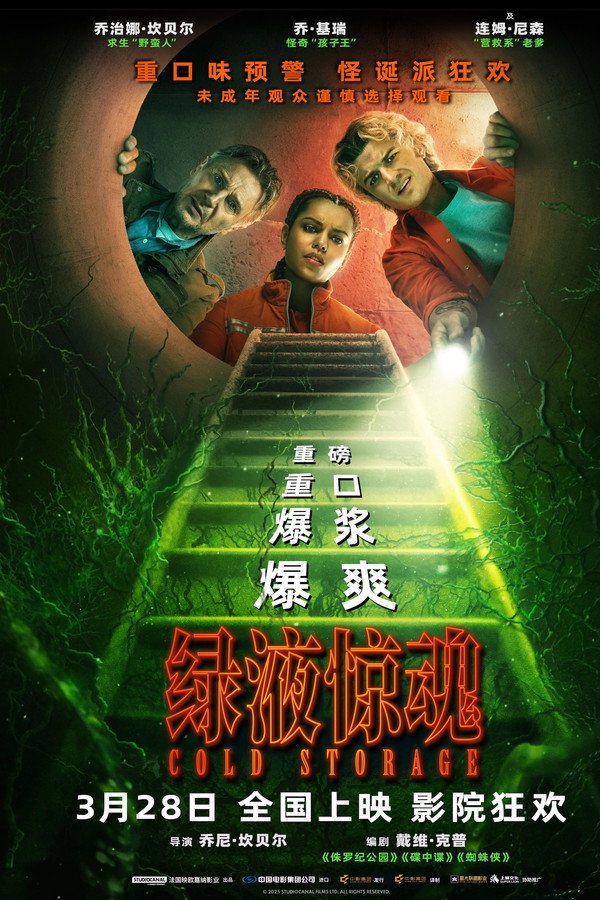 绿液惊魂