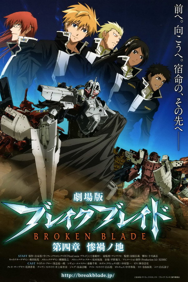 Broken Blade: The Land of Calamity poster