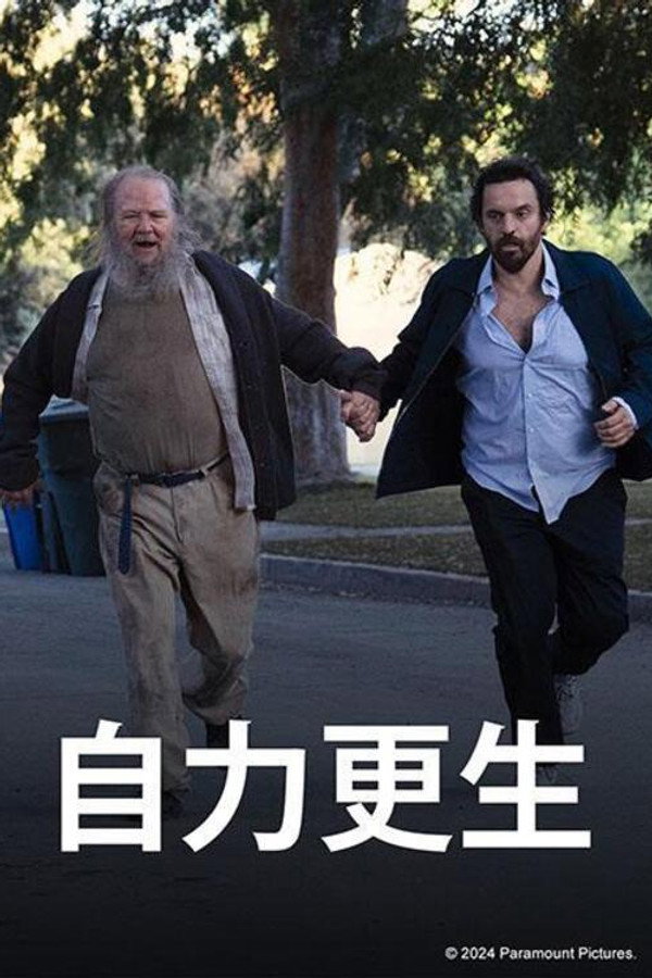 自力更生
