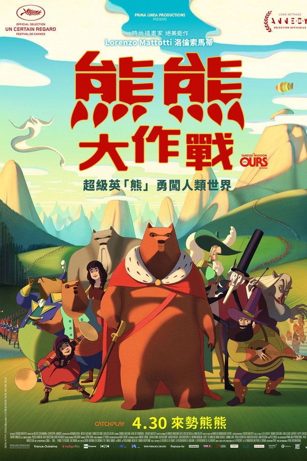 西西里著名的熊入侵事件
