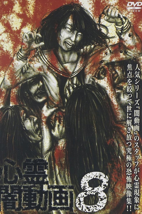 Psychic Darkness Video 8 poster