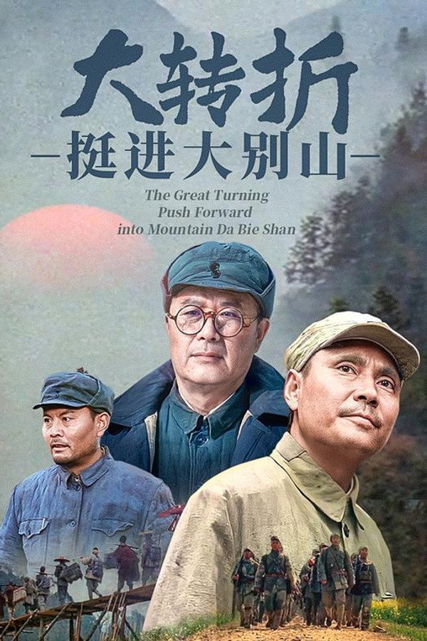 The Great Turning: Push Forward into Mountain Da Bie Shan poster