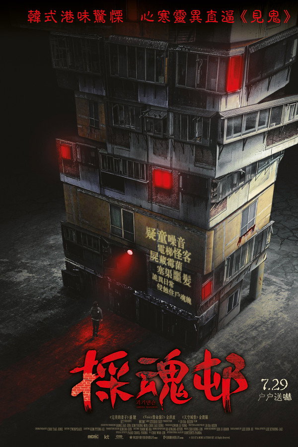 怪奇宅