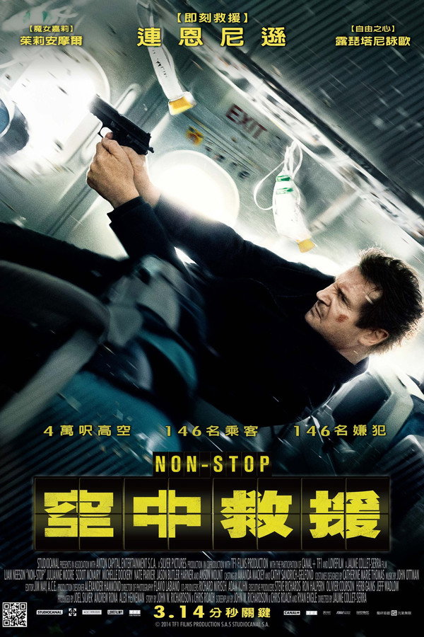 空中救援
