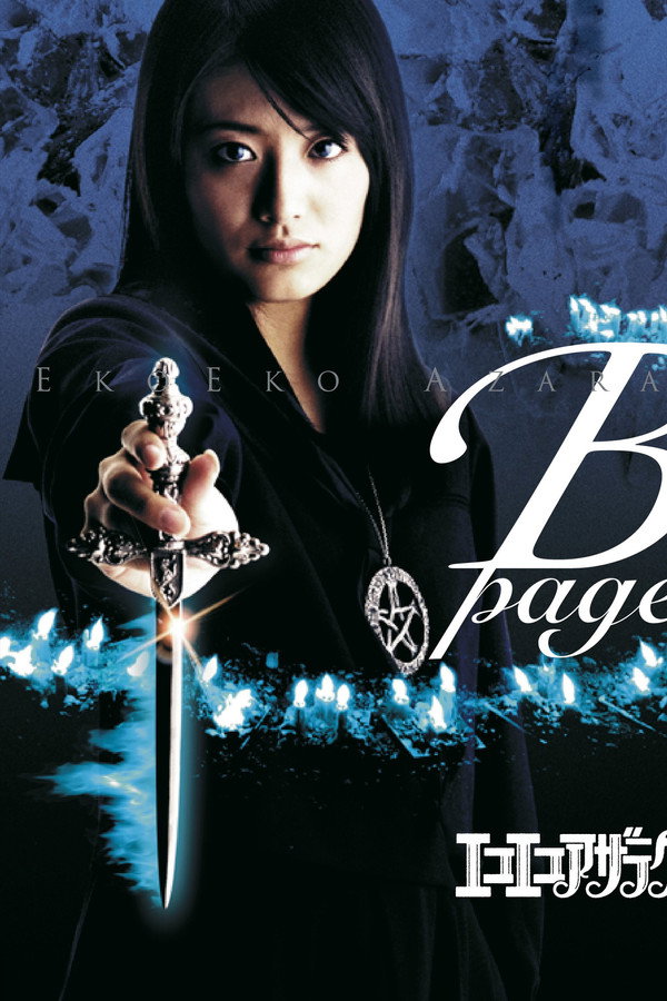 Eko Eko Azarak: B-Page poster