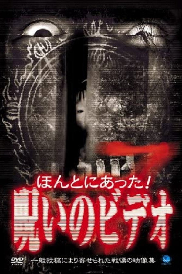 Honto ni Atta! Noroi no Video 7 poster