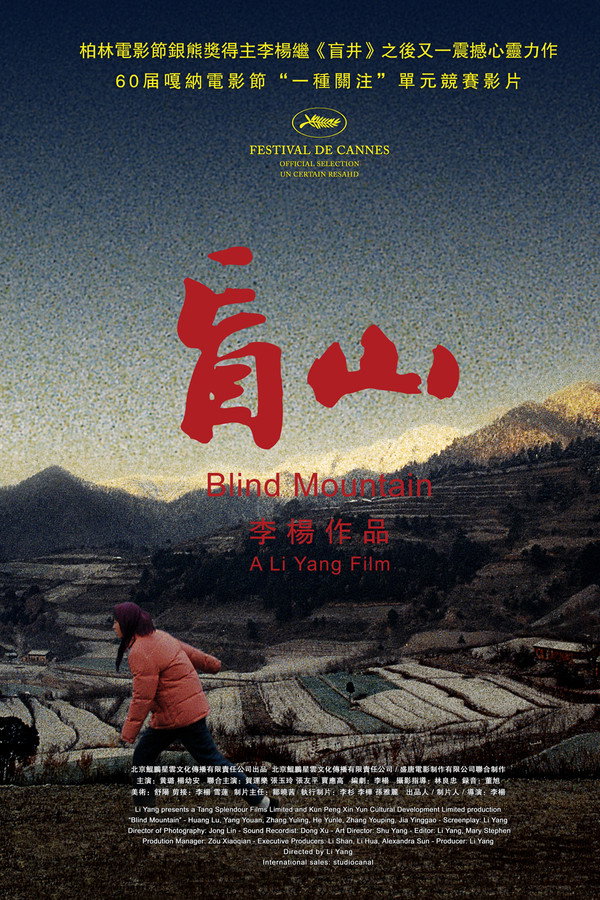 盲山 海报