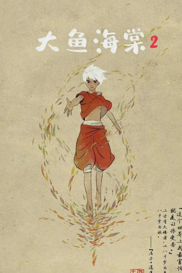 Big Fish & Begonia 2 poster