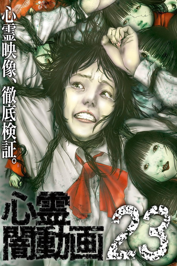 Psychic Darkness Video 23 poster