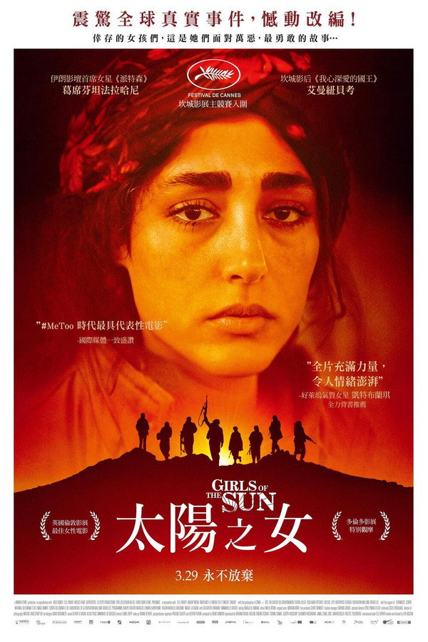 太阳之女