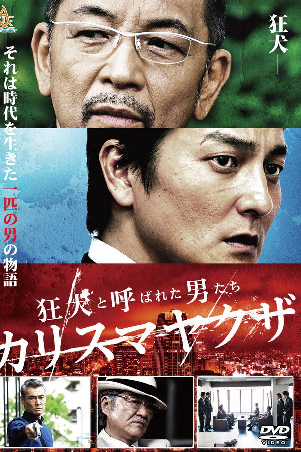 The Wild Ones: Charismatic Yakuza poster
