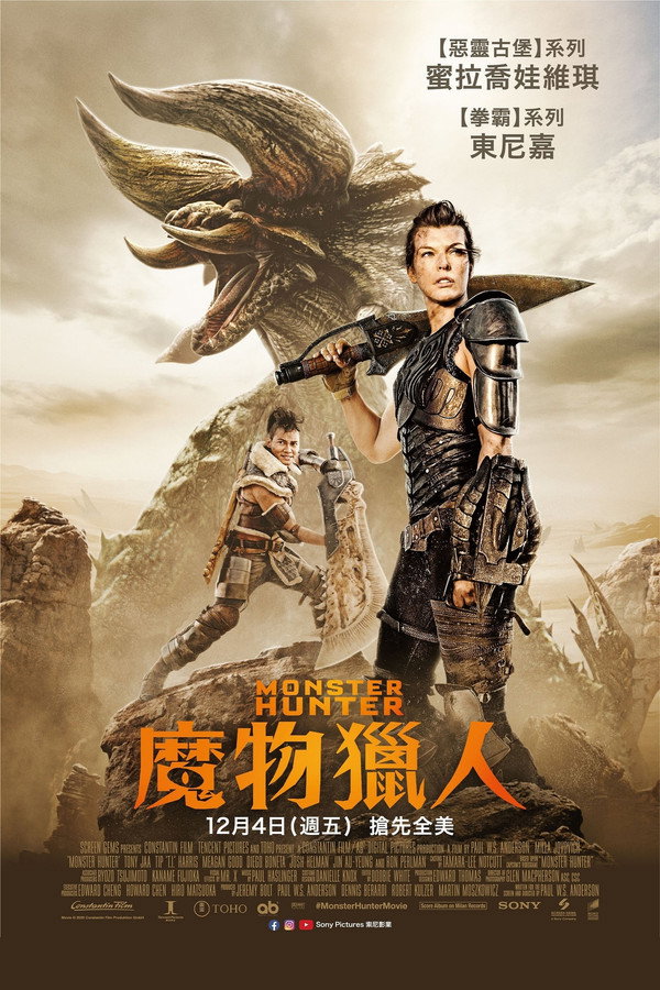 魔物獵人