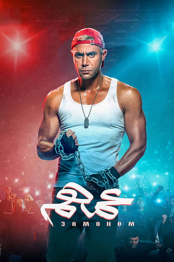 Their Uncle poster