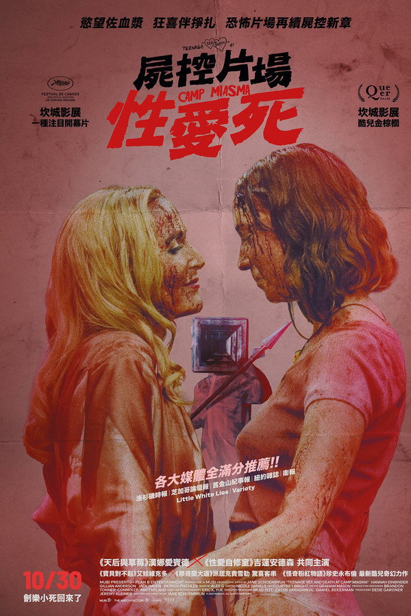 屍控片場性愛死
