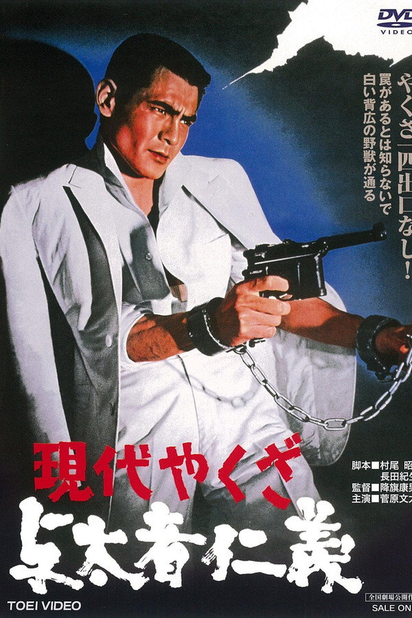 A Modern Yakuza: Humanity and Justice of the Outlaw poster