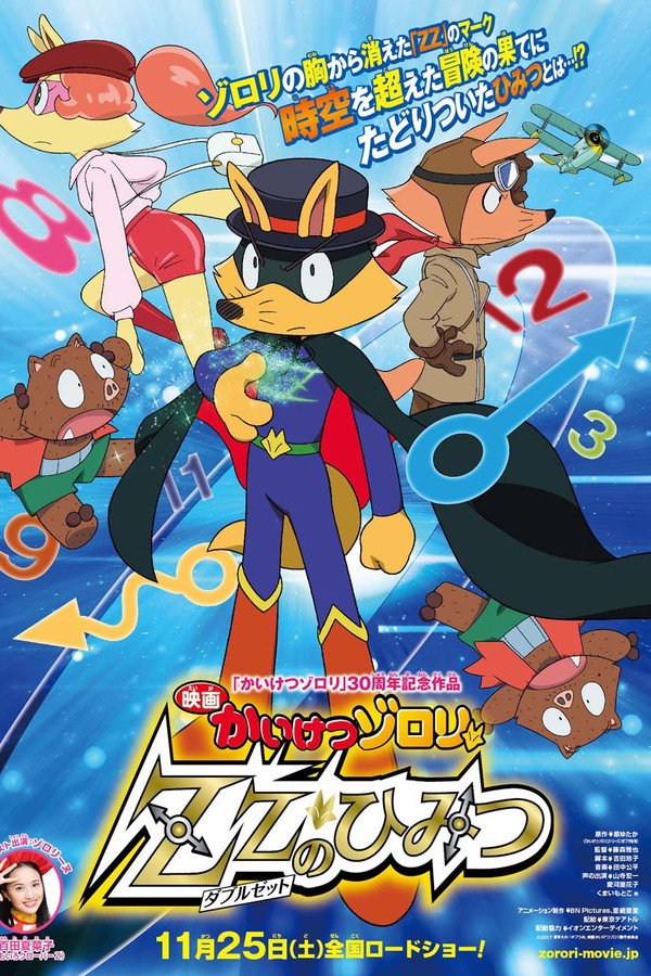 Zorori the Naughty Hero: The Secret of Double Z poster