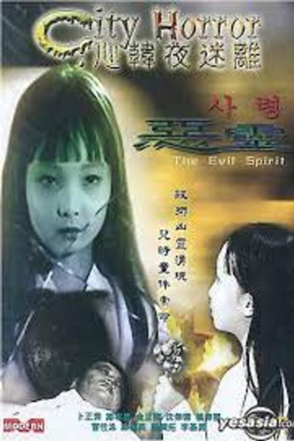 City Horror: The Evil Spirit poster