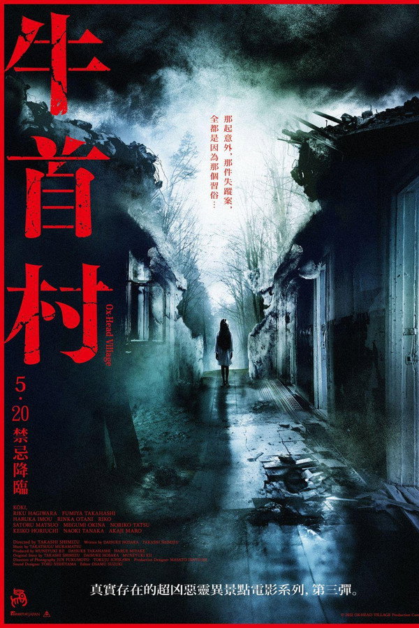 牛首村 海报
