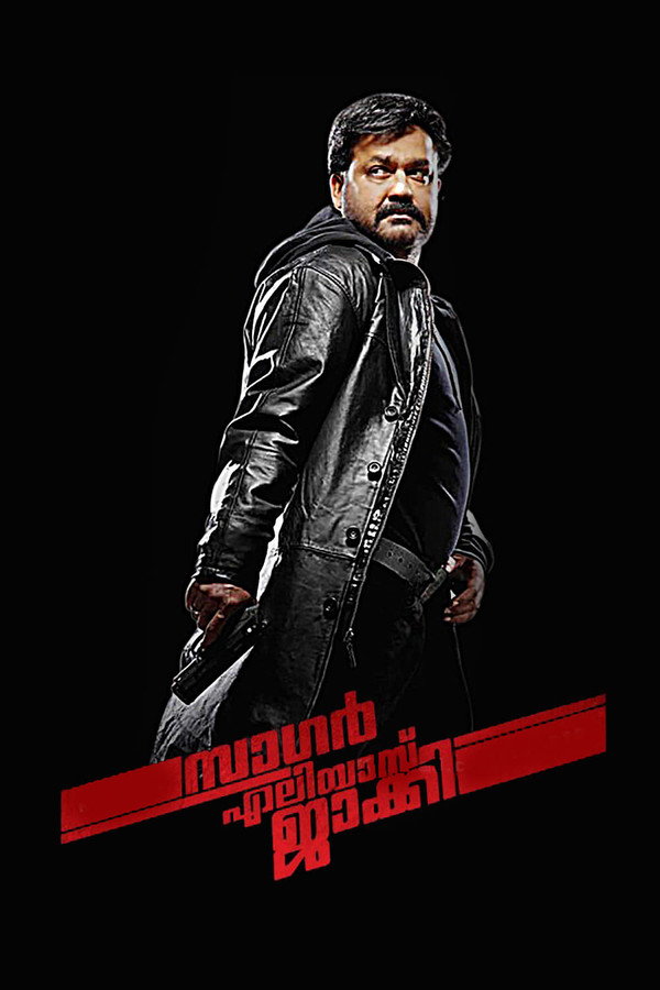 സാഗർ എലിയാസ് ജാക്കി റീലോഡഡ് 海报