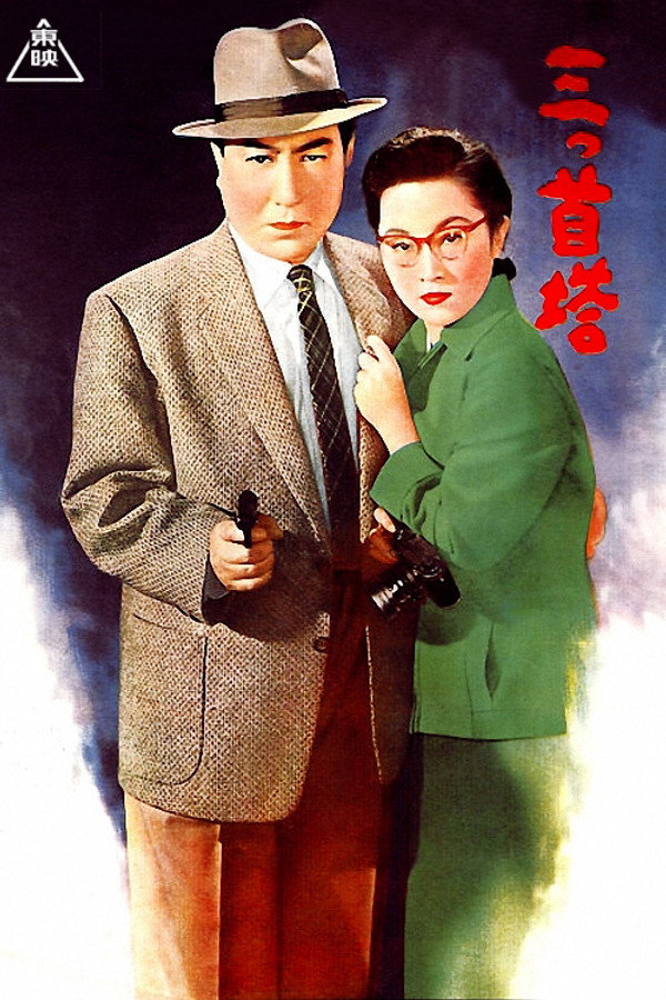 Three-Headed Tower poster