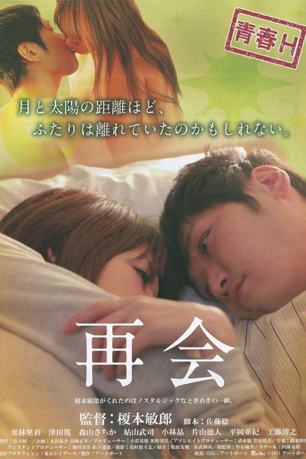 Reunion poster