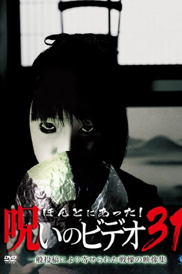 Honto Ni Atta! Noroi No Video 31 poster