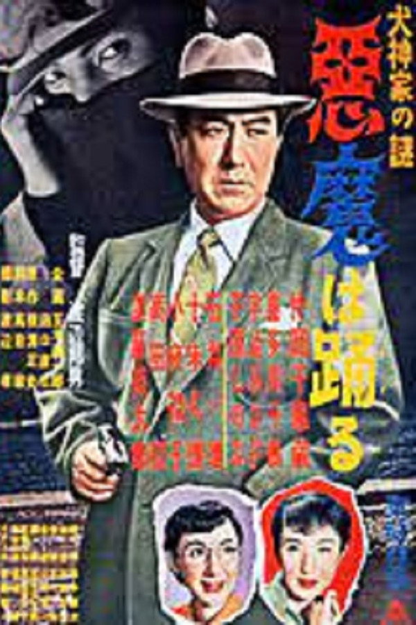 Inugami-ke no nazo: Akuma wa odoru poster