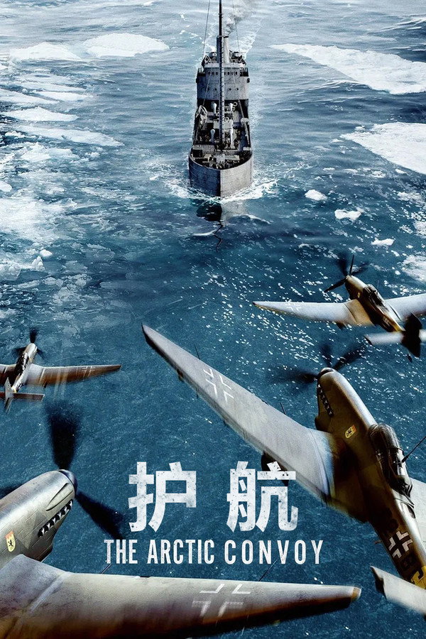 护航