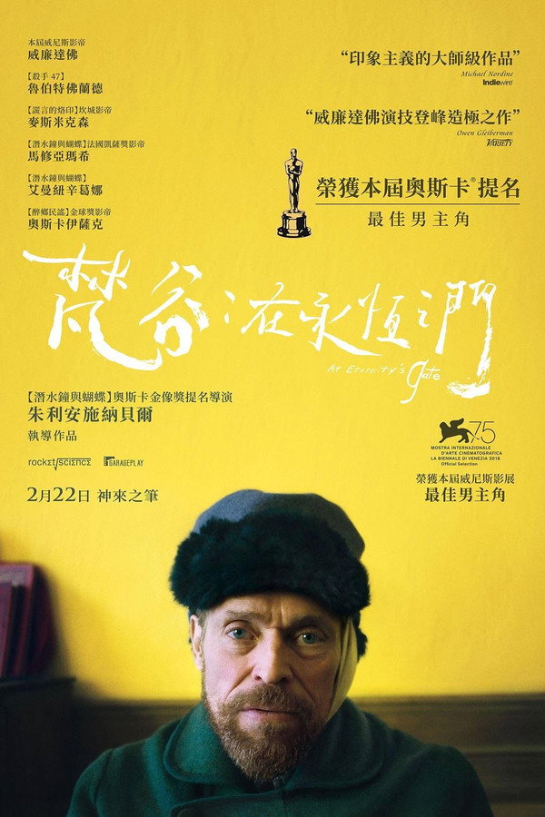 永恒之门